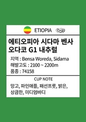 Odako Natural (Ethiopia Sidama) – Korea light roast whole bean coffee 100g
