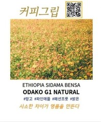 Odako Natural (Ethiopia Sidama) – Korea light roast whole bean coffee 100g