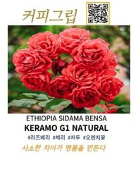 KERAMO Natural (Ethiopia Sidama ) – Korea light roast whole bean coffee 100g