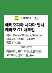 KERAMO Natural (Ethiopia Sidama ) – Korea light roast whole bean coffee 100g