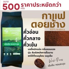 2X 100% Authentic Doi Chang Coffee Light/Medium /Dark, Arabica Coffee Beans 250g